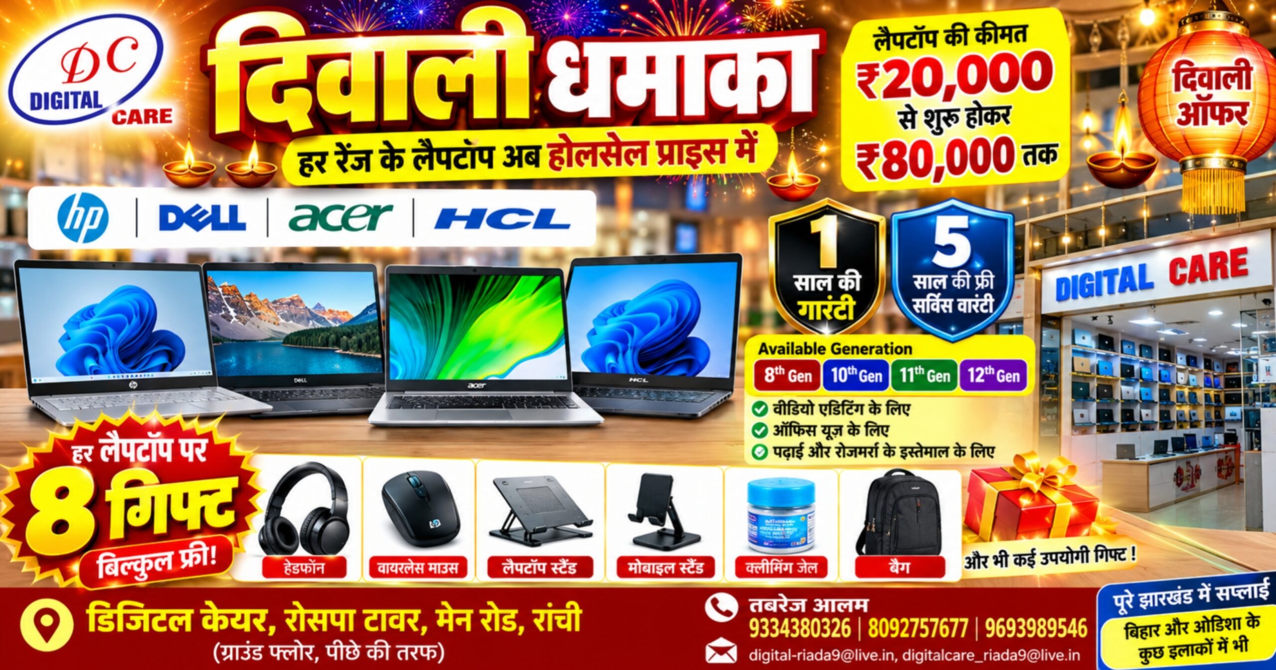 दिवाली धमाका ! डिजिटल केयर में ₹20 हजार से ₹80 हजार तक के लैपटॉप, हर खरीद पर 8 गिफ्ट