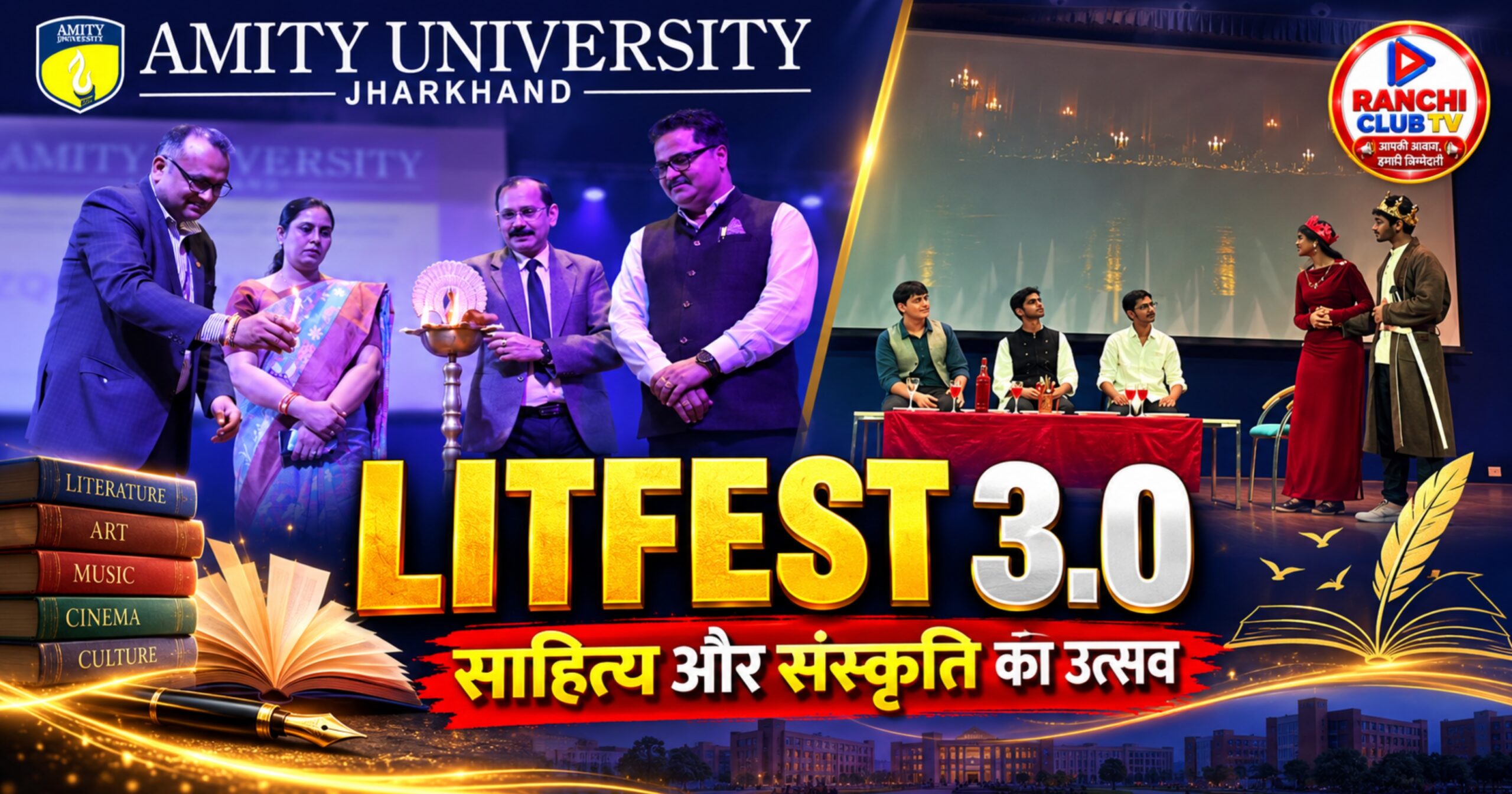 LITFEST 3.0 ! अमिटी यूनिवर्सिटी झारखंड में साहित्य, संस्कृति और युवा प्रतिभाओं का उत्सव शुरू